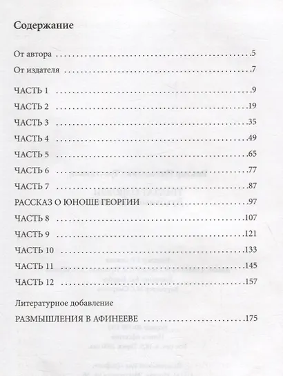 Трактат о любви. Духовные таинства - фото 2