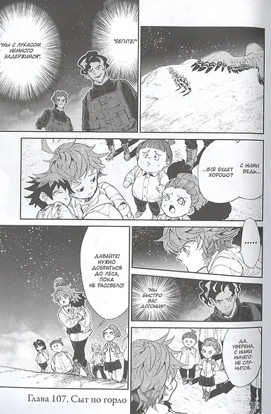 Обещанная страна грез. Книга 7 (Том 13, 14) (Обещанный Неверленд). Манга - фото 3