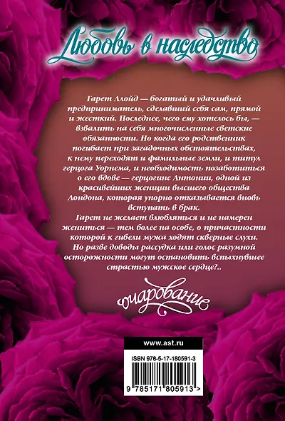 Любовь в наследство - фото 2