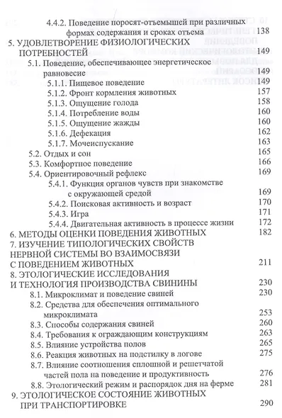 Этология свиней. Учебник - фото 3