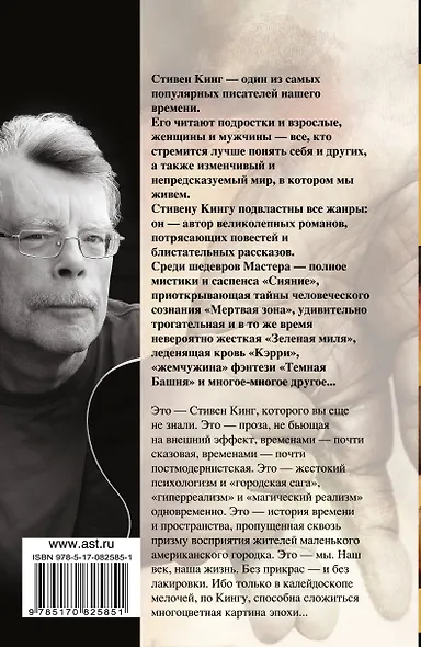 Сердца в Атлантиде: роман - фото 2