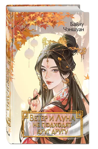 Ветер и Луна не подходят друг другу (#1) - фото 3