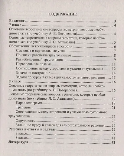 Геометрия. 7-8 классы. Решение задач на готовых чертежах. (ФГОС) - фото 2