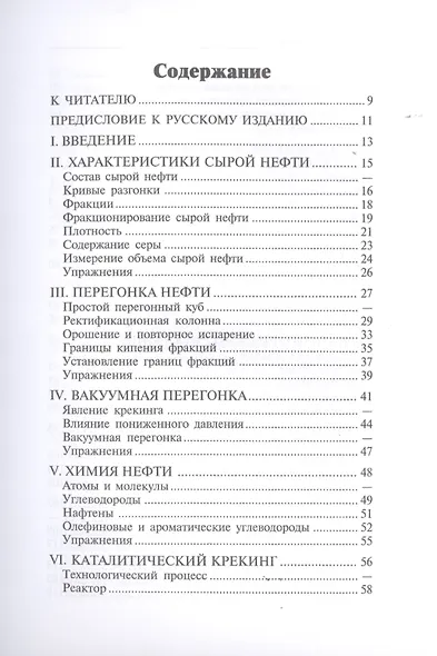 Переработка нефти - фото 2
