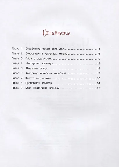 Чижик-Пыжик и сокровища Петербурга - фото 2