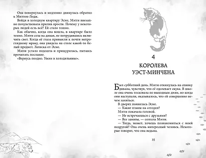 Мэгги Блу и Тёмный мир - фото 7