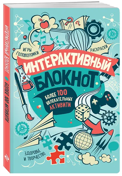 Интерактивный блокнот. Более 100 увлекательных активити (мятная) - фото 3