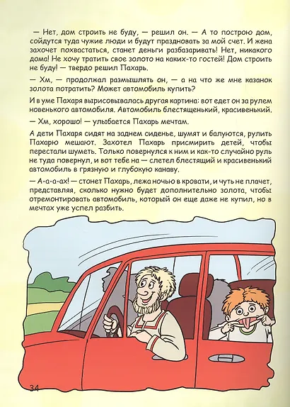 Мудрые сказки на ночь. Сказки для детей. Книга третья - фото 3