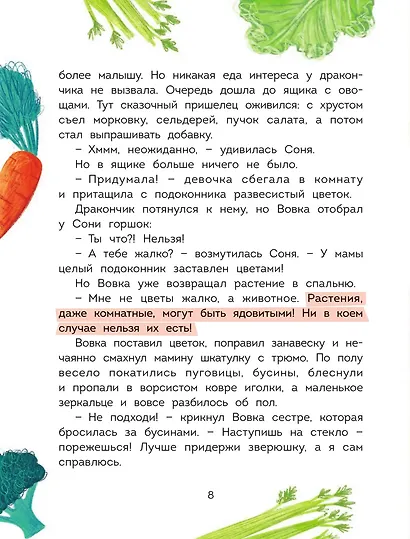 Одни в большом городе. Как вести себя в опасных ситуациях (Книгусь) - фото 11