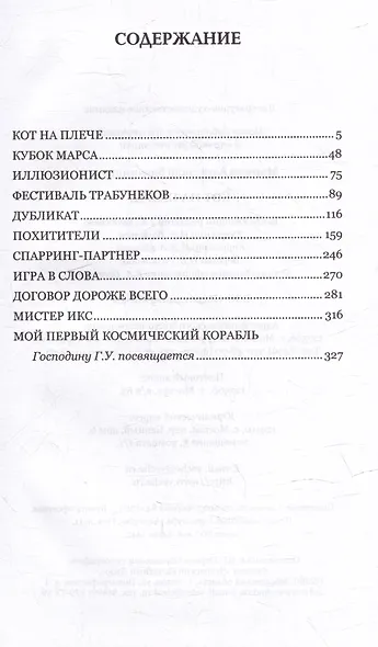 Кот на плече: сборник - фото 2