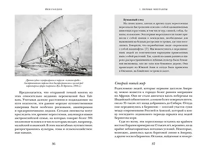 Миграция. Мигранты. История человечества от Великого переселения народов до цифровых кочевников - фото 13