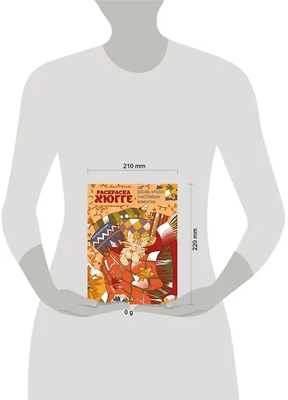 Раскраска хюгге. Добавь красок счастливым моментам - фото 13