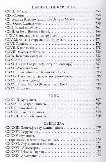 Цветы зла - фото 5