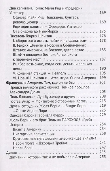 Археология авантюр - фото 5