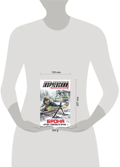 Броня. "Этот поезд в огне..." - фото 3