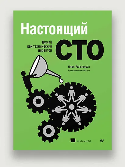 Настоящий CTO: думай как технический директор - фото 3