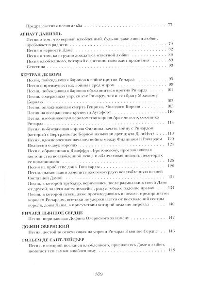 Песни трубадуров - фото 3