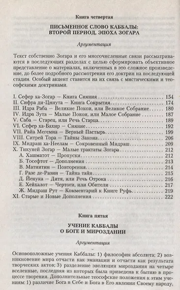 Каббала - фото 5