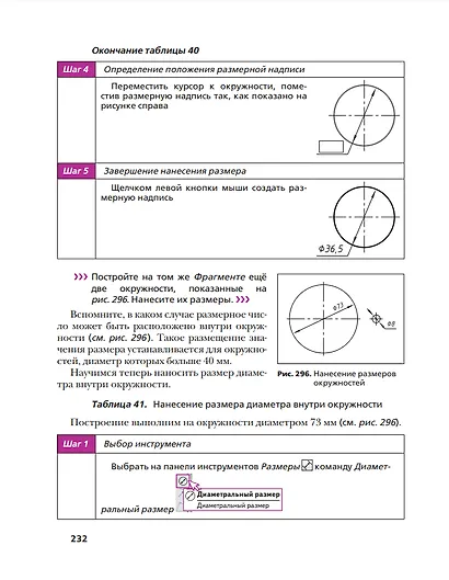 Черчение. 9 класс. Учебник - фото 8