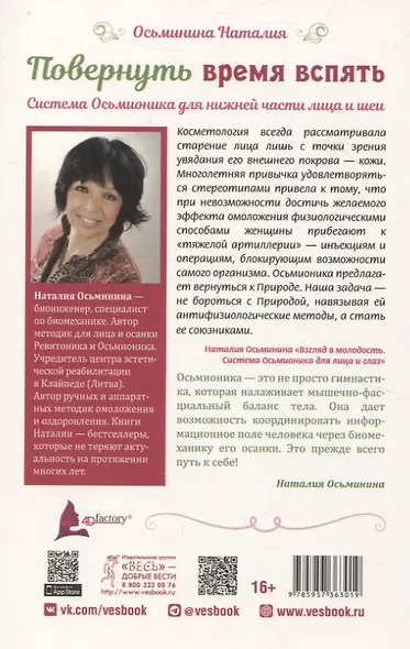Повернуть время вспять. Система Осьмионика для нижней части лица и шеи - фото 2