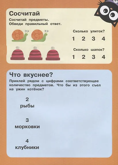 1, 2, 3 - посчитаем, поиграем. Более 90 наклеек - фото 3
