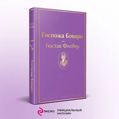 Госпожа Бовари - фото 4