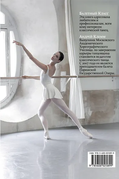 Балетный класс - фото 2