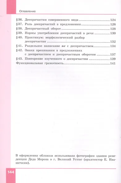 Русский язык. 7 класс. Учебник в двух частях. Часть 1 - фото 4