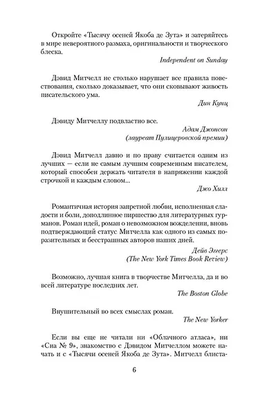 Тысяча осеней Якоба де Зута - фото 11