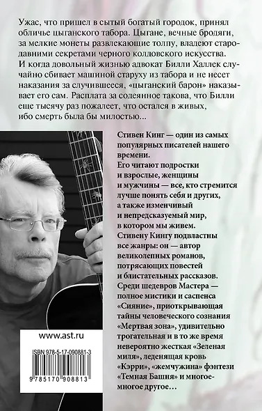 Худеющий : роман - фото 2