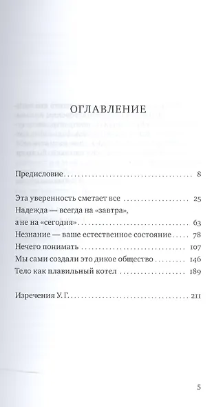 Ум - это миф. Беседы с У. Кришнамурти - фото 2