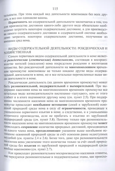 Номология. Упорядоченность общественного бытия. Кто виноват? и Что делать? - фото 10