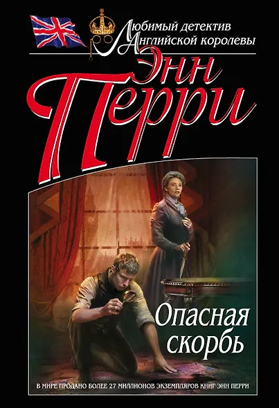 Опасная скорбь - фото 1