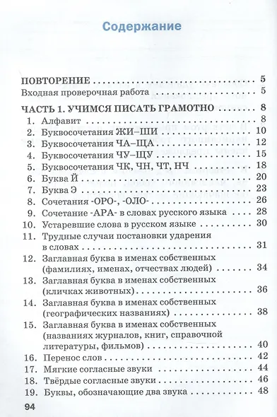 Тренажер по русскому языку для подготовки к ВПР. 2 класс - фото 2