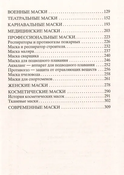 История маски. От египетских фараонов до венецианского карнавала - фото 3