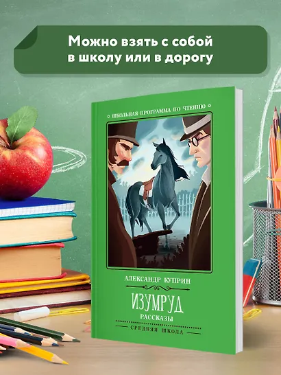 Изумруд: рассказы - фото 3