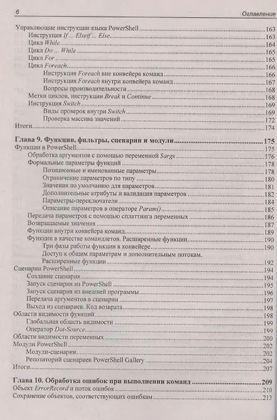 Современный PowerShell - фото 6