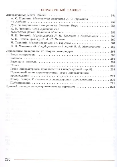 Литература. 7 класс. Учебник. В двух частях. Часть 2. ФГОС 2021 - фото 5