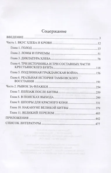 Битва за хлеб. От продразверстки до коллективизации - фото 2