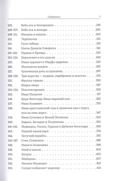 Русские народные сказки. Полное собрание в трех томах (комплект из 3 книг) - фото 4