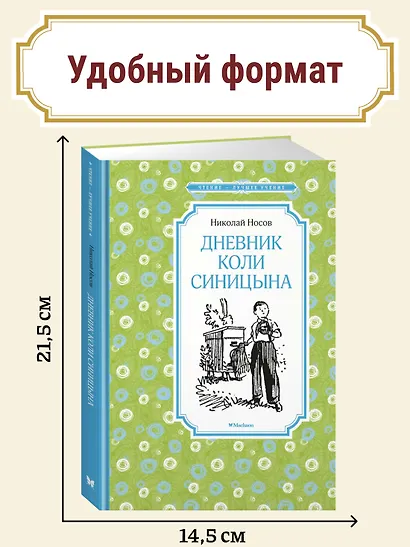 Дневник Коли Синицына - фото 4