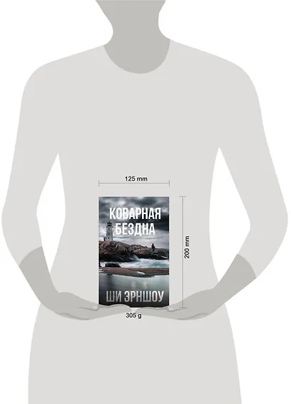 Коварная бездна - фото 3