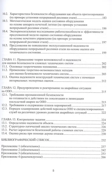 Надежность и прогнозная аналитика в технических системах. Учебное пособие - фото 5