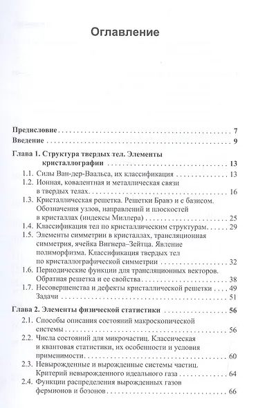 Физика конденсированного состояния : учебное пособие - фото 2