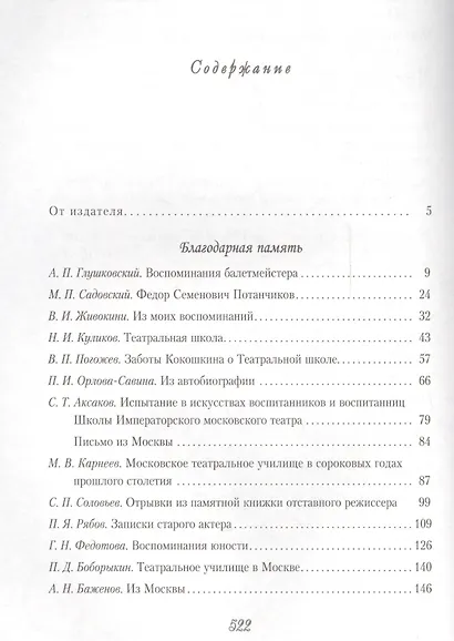 Высшее театральное училище (институт) имени М.С.Щепкина. Два века истории в документах. 1809-1918 - фото 2