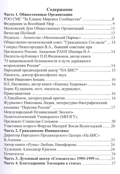 Благодарения землян - фото 2