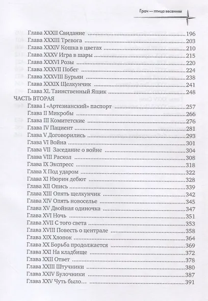 Грач - птица весенняя - фото 3