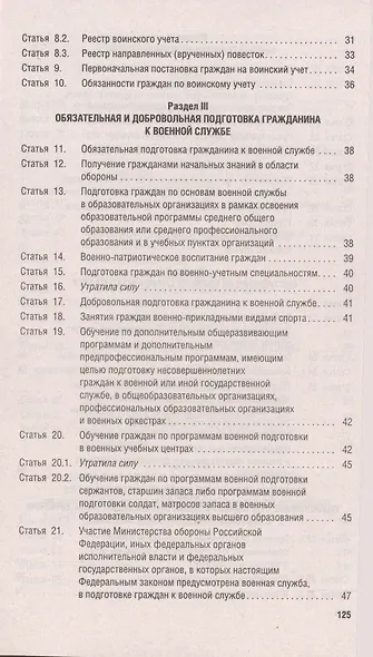 Федеральный закон О воинской обязанности и военной службе № 53-ФЗ - фото 3
