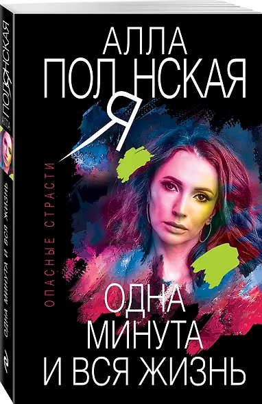 Одна минута и вся жизнь - фото 3