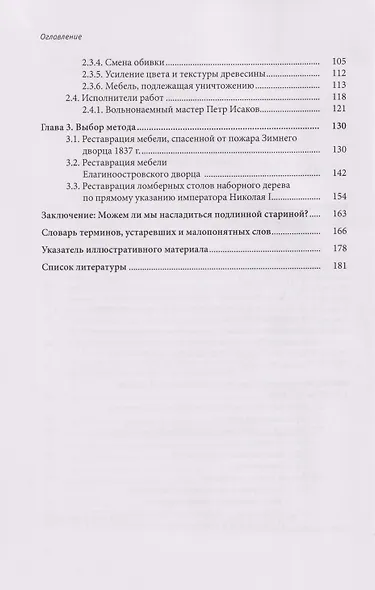 Реставрация художественной мебели в Санкт-Петербурге в XIX - начале ХХ века - фото 4